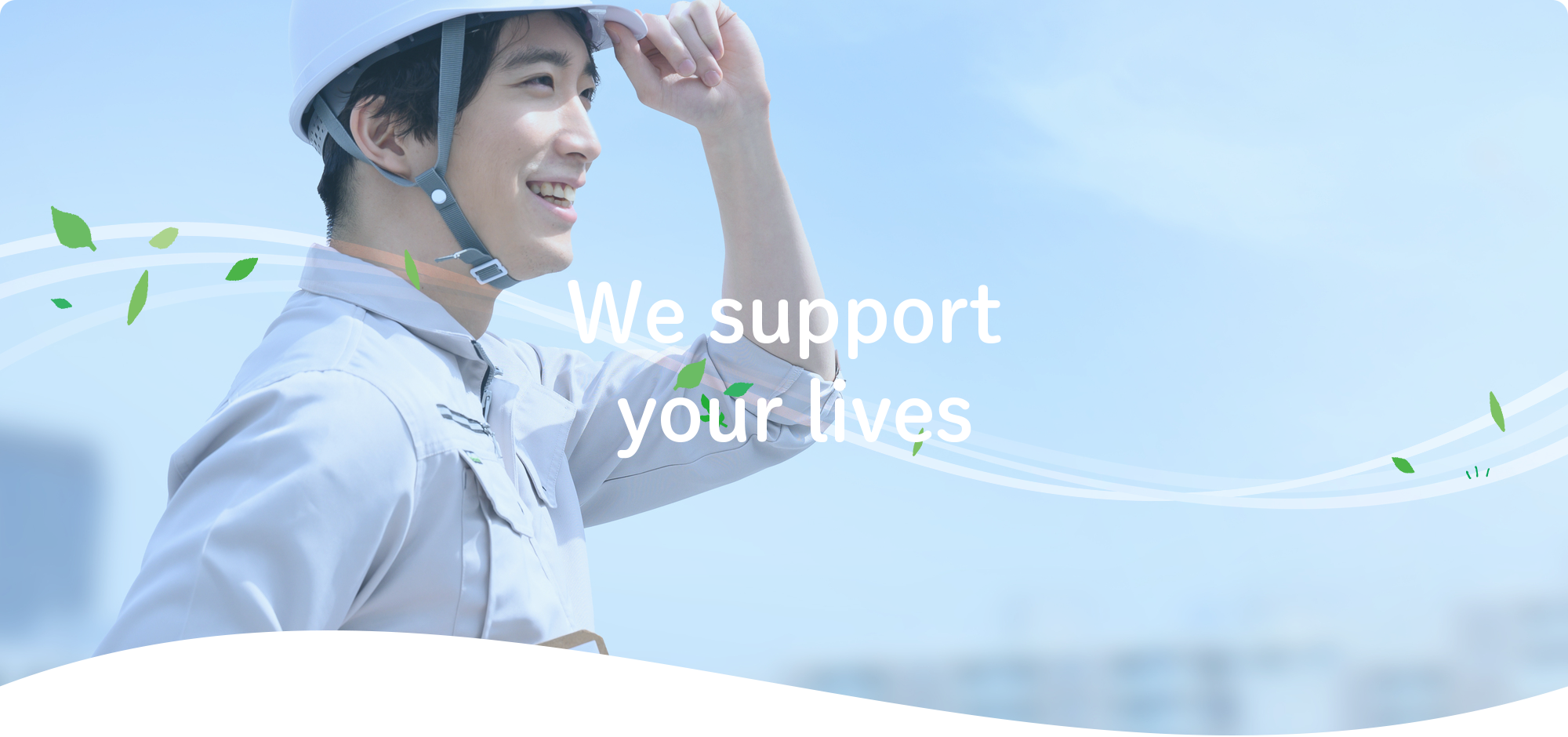 We support your lives